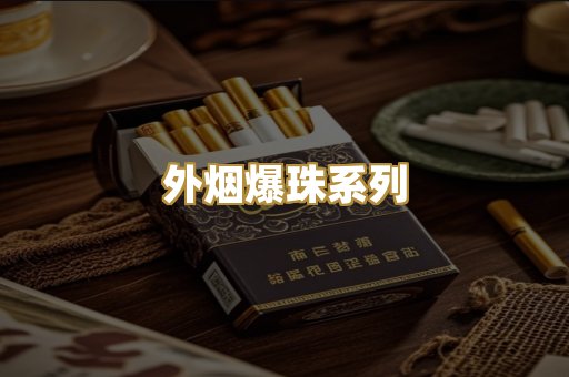 越代代工香烟